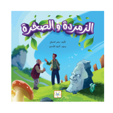 الزمردة والصخرة